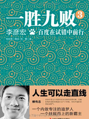 cover image of 一胜九败